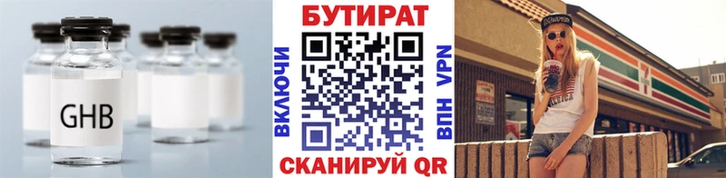 Купить  Тотьма  Бутират BDO 33% 